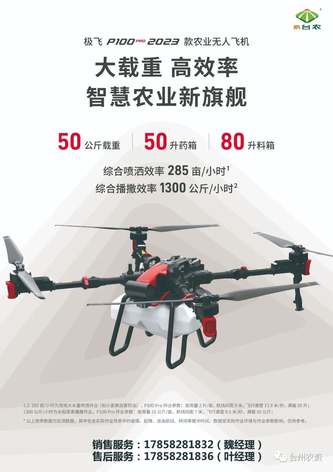 臺州農(nóng)資農(nóng)業(yè)無人機重磅開售！